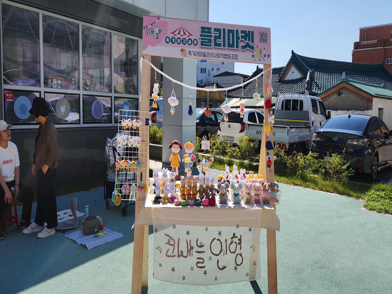 플리마켓: 옥거리 구슬장